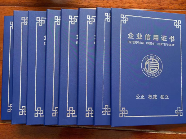 企業信用證書